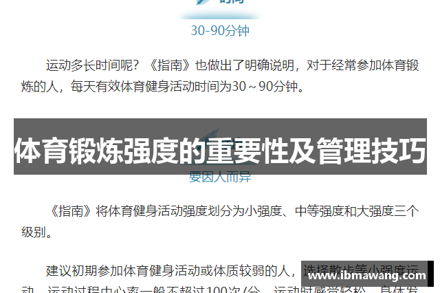 体育锻炼强度的重要性及管理技巧